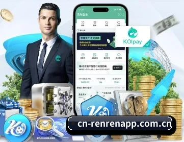 人人体育 APP 深度功能